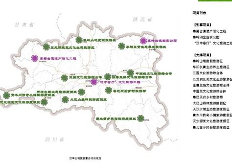 汉中市全域旅游发展总体规划2015-优80设计空间
