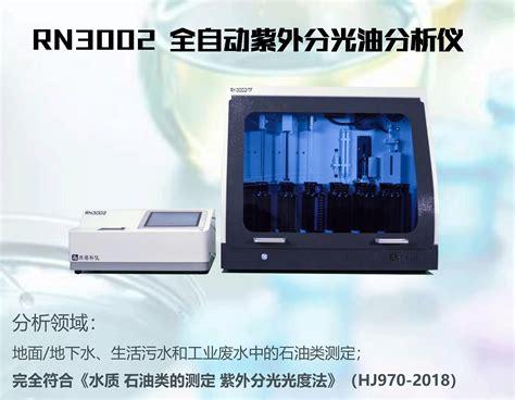 RN3002 全自动紫外分光油分析仪-宁波然诺科学仪器有限公司