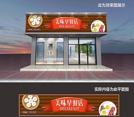 大气餐饮早餐店门头招牌设计图片下载_红动中国