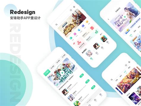 安锋助手app redesign_Jessie129-站酷ZCOOL