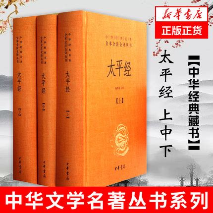 中国经典名著推荐太平经原文及译文下载超清pdf-家庭教育指导师