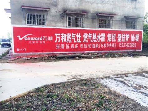 陕西省铜川农村墙面墙体广告让品牌不再销量忧愁！