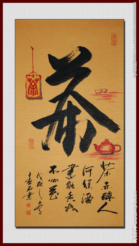 茶设计图__绘画书法_文化艺术_设计图库_昵图网nipic.com