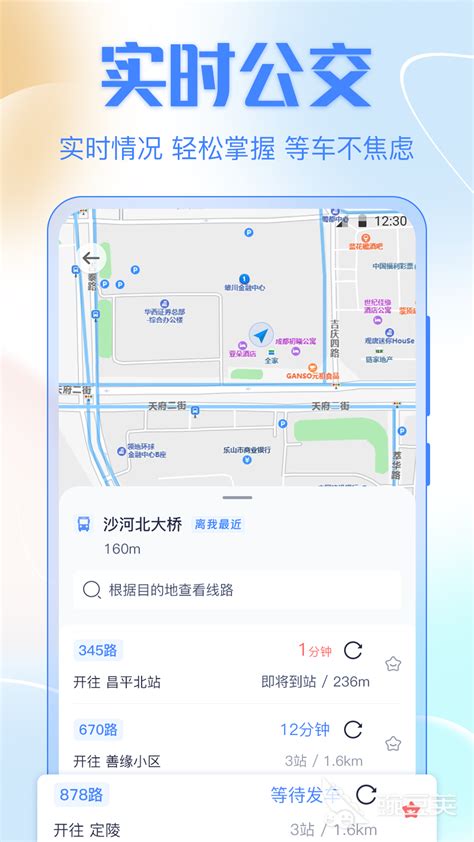 广安公交车实时查询app 广安公交车润_豌豆荚
