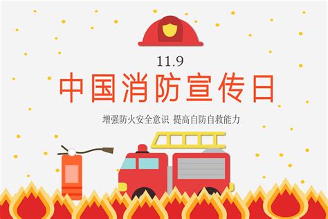街道消防安全知识宣传海报图片下载_红动中国