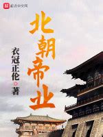 《大晋衣冠》小说在线阅读-起点中文网