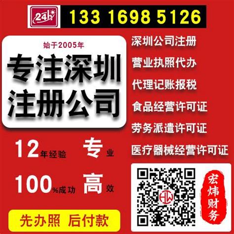 深圳公司注册-代办公司工商执照 - 服务网站