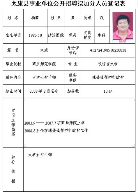 太康县公开招聘事业单位人员领导小组公告（三） _太康县人民政府