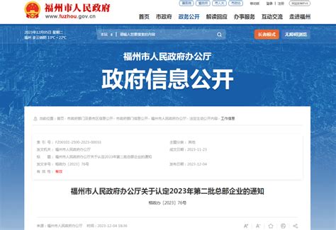 最新！福州认定7家总部企业（附名单）_福州_新闻频道_福州新闻网