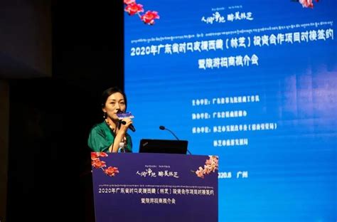 8月4日，我会受邀出席2020年广东省对口支援西藏（林芝）投资合作项目对接签约暨旅游招商推介会-广东省现代服务业联合会