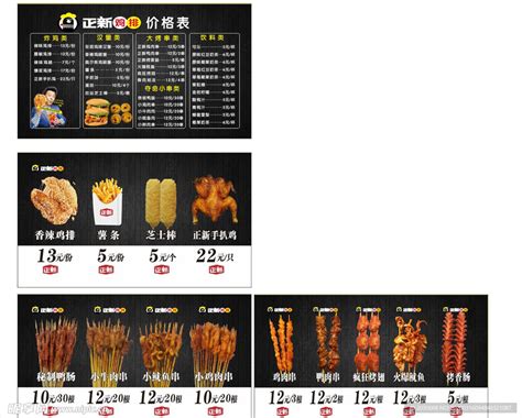 正新鸡排价目表设计图__菜单菜谱_广告设计_设计图库_昵图网nipic.com