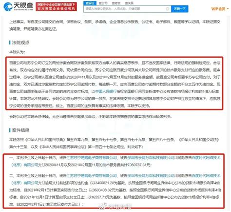 2022年前三季度亏损不断，苏宁拖欠百度服务费被判付708万 - 4A广告网