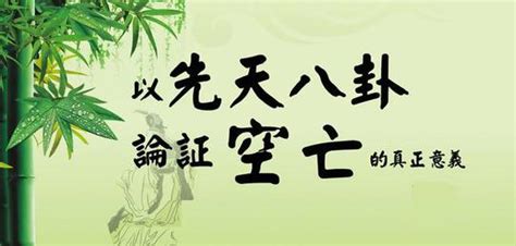 详细论断八字中的空亡以及空亡的化解方法|八字|五行|长生_新浪新闻