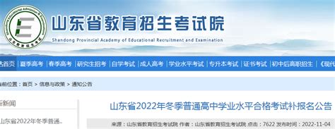 山东莱芜2023年春季、夏季高考补报名时间及入口（2022年12月19日-20日）