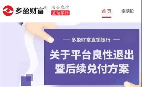 河北省一直销银行发布兑付方案良性退出：2020年3月前完成全部兑付-蓝鲸财经