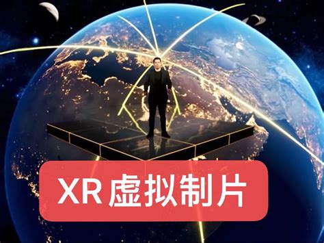 XR虚拟制片，XR轻量型虚拟发布会，线上虚拟直播_竭力15726680945-站酷ZCOOL