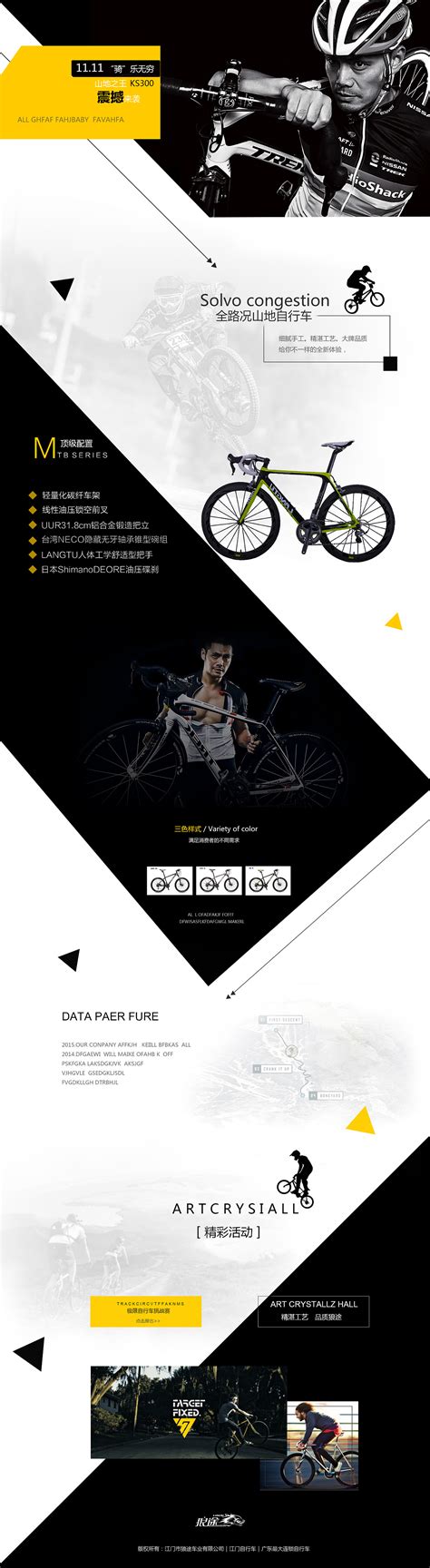 单车自行车|网页|运营设计|邓育 - 原创作品 - 站酷 (ZCOOL)