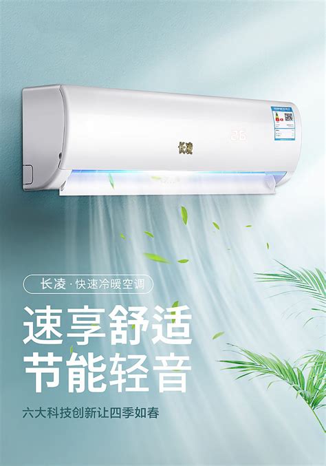 1匹家用空调 家用空调 产品展示 广东长凌新能源有限公司