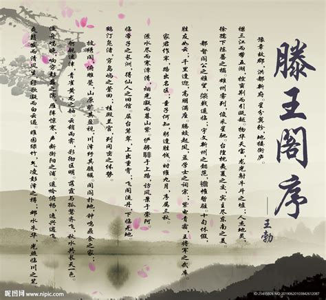 滕王阁序图片
