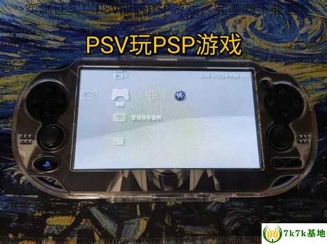 PSP模拟器下载-PSP模拟器(ppsspp)免费下载[最新版]