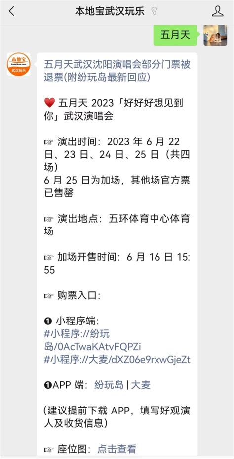2023五月天武汉演唱会门票预订时间及官方购买入口- 武汉本地宝