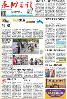 永州新闻纵览（5月19日）_澎湃号·政务_澎湃新闻-The Paper