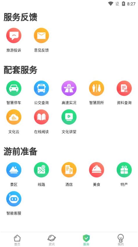 六安文旅app下载,六安文旅app官方手机版 v2.1.2 - 浏览器家园