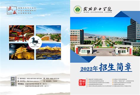 武威职业学院2022年招生简章（PDF版） - 招生就业处 - 武威职业学院欢迎您 - Welcome to WuWei ...