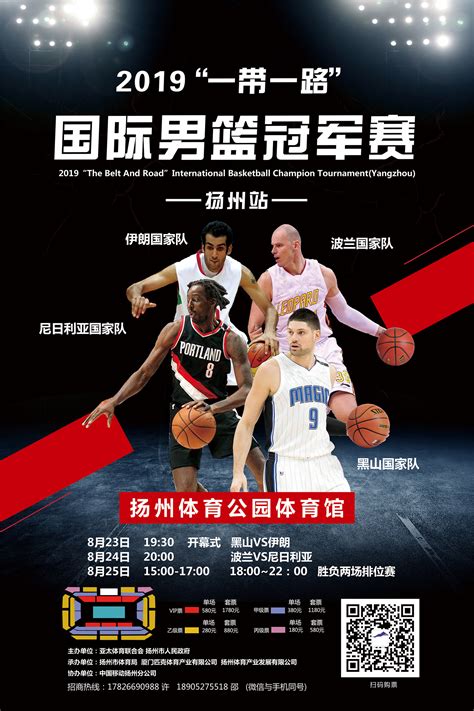 2019“一带一路”国际男篮冠军赛（扬州站）