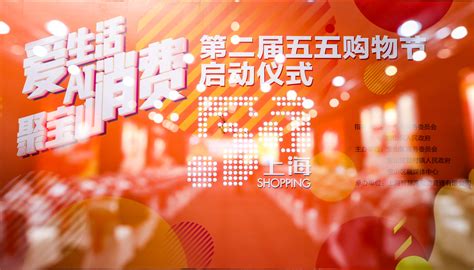 上海宝山启动第二届“五五购物节”，产生首单数字人民币消费|界面新闻