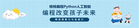 长沙核桃编程Python人工智能少儿培训-长沙核桃编程少儿培训_七考网