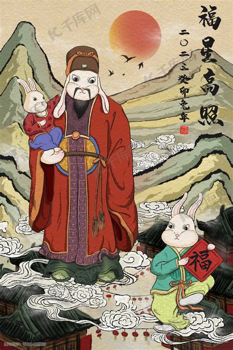 2023癸卯兔年福星高照插画图片-千库网