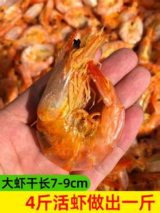 烤虾干大号淡干大连特产海鲜干货孕妇海味休闲零食干虾即食500g-阿里巴巴