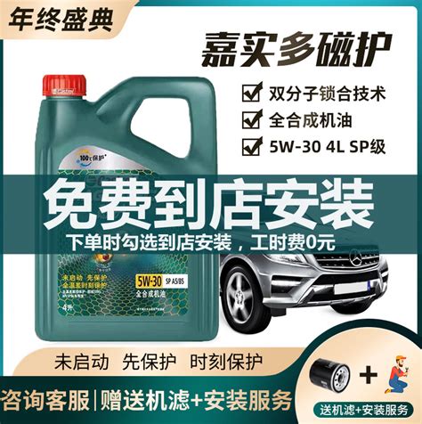 嘉实多磁护5W30全合成机油SP级汽车机油发动机保养四季润滑油4L-淘宝网