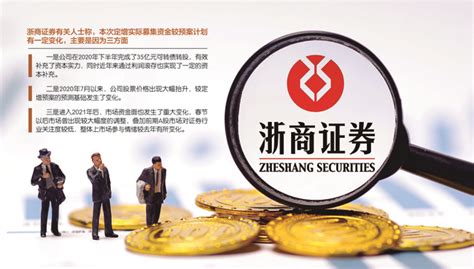 浙商证券IPO-投资者交流会-中国证券网