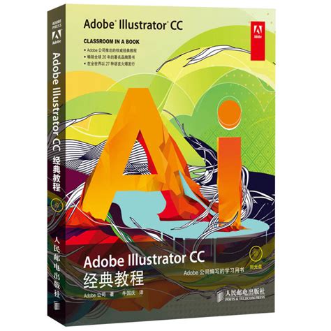 【书】正版Adobe Illustrator CC经典教程附光盘 ai入门书籍初学者自学Illustrator cc教程 ai教程平面设计教程 ...