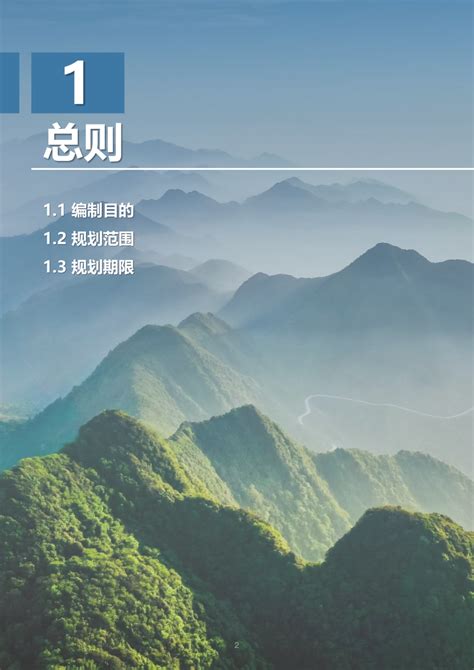 四川省广安市国土空间总体规划（2021-2035年）.pdf - 国土人