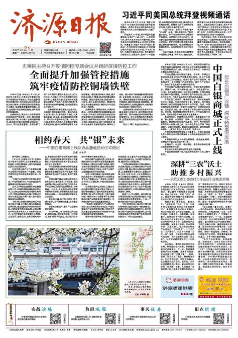 中国白银商城正式上线 - 济源日报数字报 - 济源网