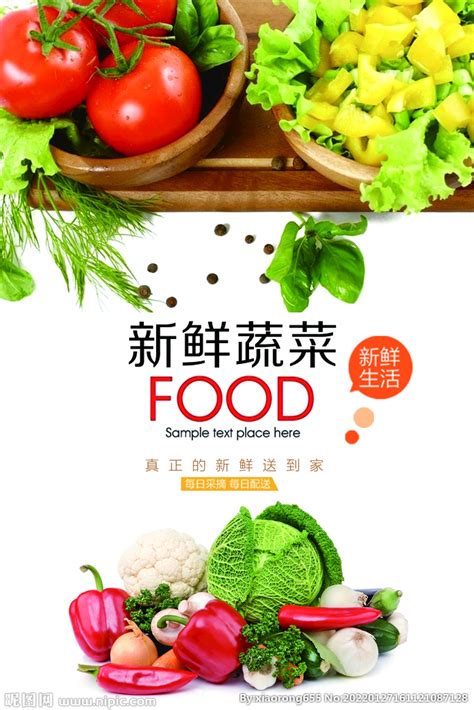 新鲜蔬菜宣传海报设计图__海报设计_广告设计_设计图库_昵图网nipic.com