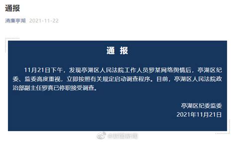 江苏一法院领导骚扰被告人家属被停职：停职接受调查_手机新浪网