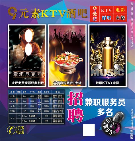 KTV酒吧开业海报设计图__海报设计_广告设计_设计图库_昵图网nipic.com