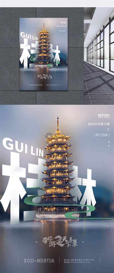 桂林旅游景点两江四湖旅游宣传海报模板素材-正版图片401787479-摄图网