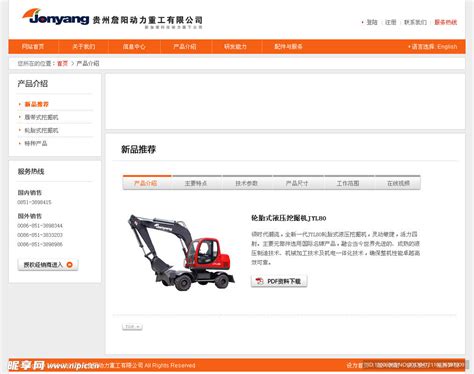 挖机内页设计图__中文模板_ web界面设计_设计图库_昵图网nipic.com