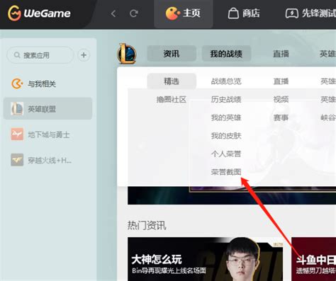 WeGame如何查看游戏截图和录像_360新知