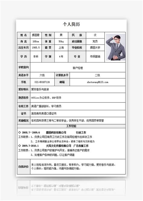 中国风word格式个人简历封面模板下载-包图网