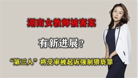 湖南女教师被害案，时隔13年重提DNA，神秘“第三人” 是否真凶？_高清1080P在线观看平台_腾讯视频