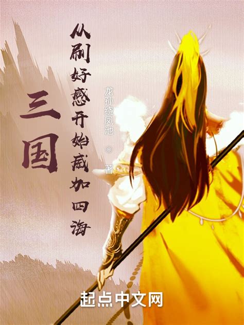 《明末之史上最莽帝王》小说在线阅读-起点中文网