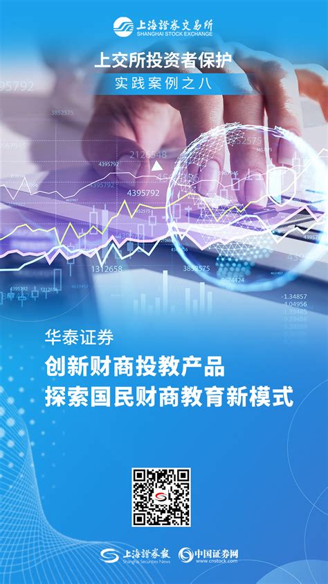 华泰证券 | 创新财商投教产品，探索国民财商教育新模式-新闻-上海证券报·中国证券网