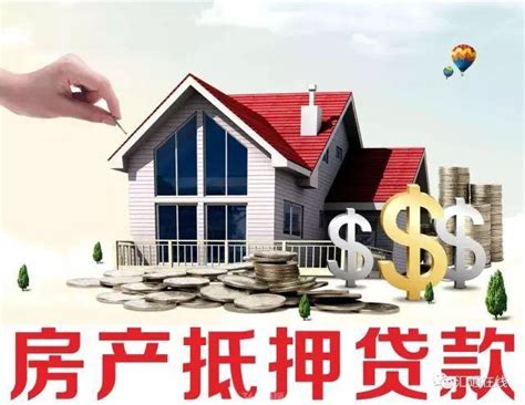 住房贷款和房产抵押贷款区别 您知多少？_房产重庆站_腾讯网