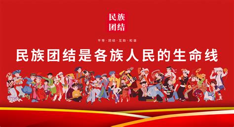 云南省民族团结进步宣传教育活动月